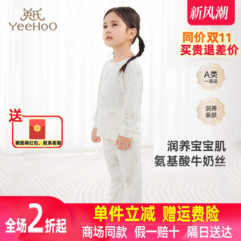 英氏牛奶丝嫩肤保暖套装抑菌睡衣