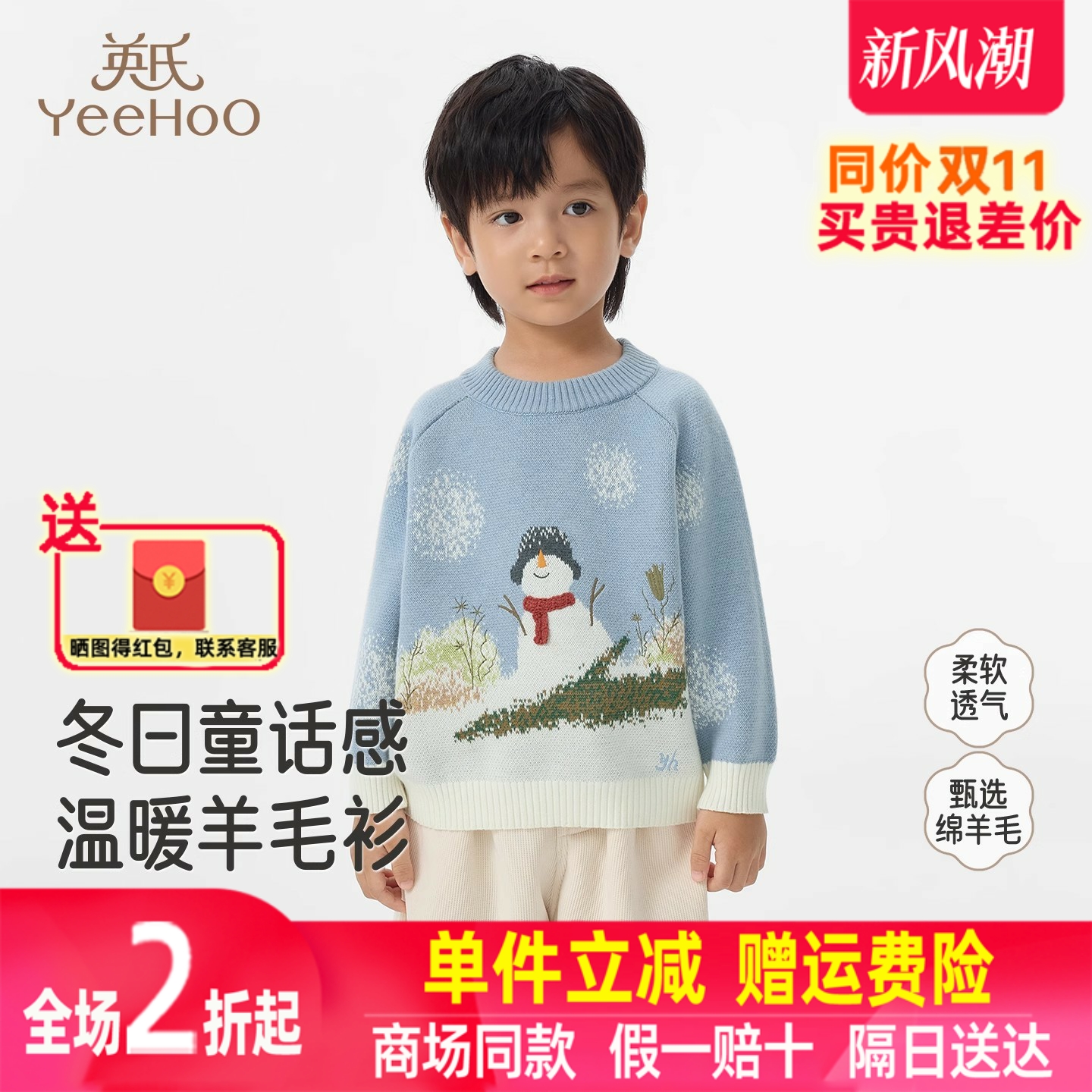 英氏儿童毛衣秋冬针织衫毛衫保暖亲肤雪人新款上衣YRMHJ4R028A
