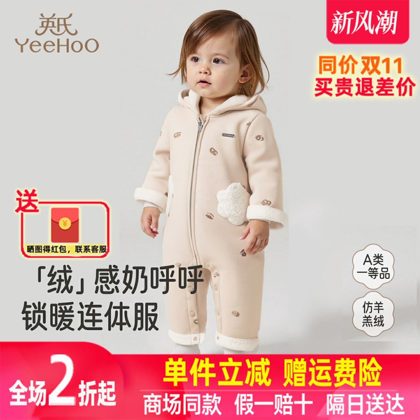 英氏婴儿衣服秋冬季连帽加厚保暖男童女童连身衣新款YRHFJ4R023A