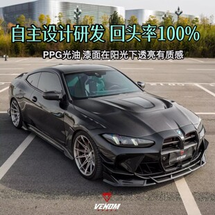 VENOM 包围后唇尾翼前铲前唇尾喉风刀侧裙套件 宝马M3M4干碳改装