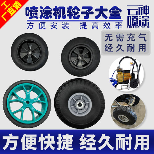 无气喷涂机轮子配件大全