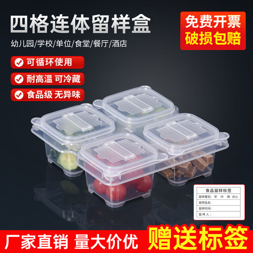 四格连体食品留样盒透明分样品盒