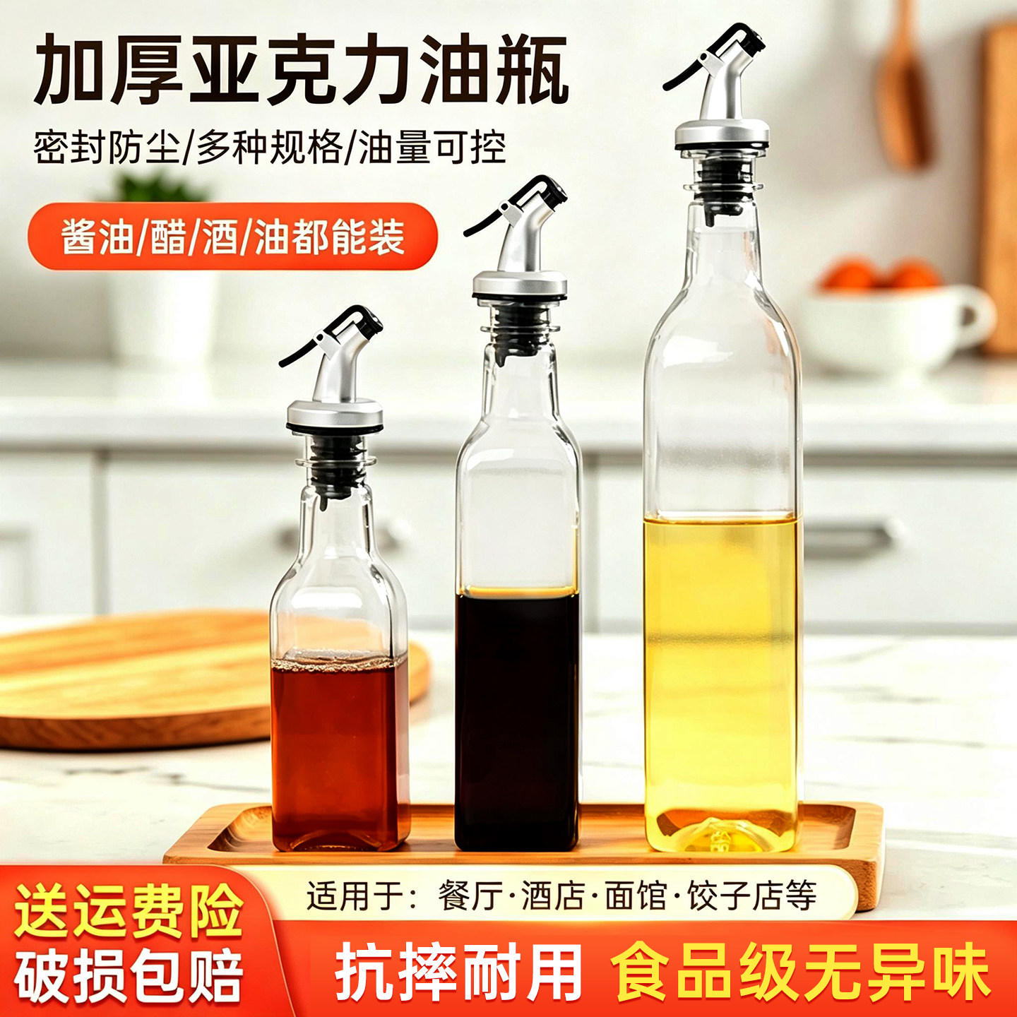 亚克力油壶饭店专用醋瓶塑料透明厨房分装酱油醋壶商用调料小油瓶