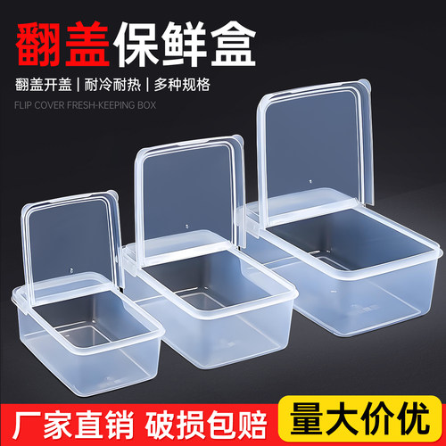 翻盖保鲜盒商用收纳盒长方形食品展示盒水果冰箱专用透明塑料盒子
