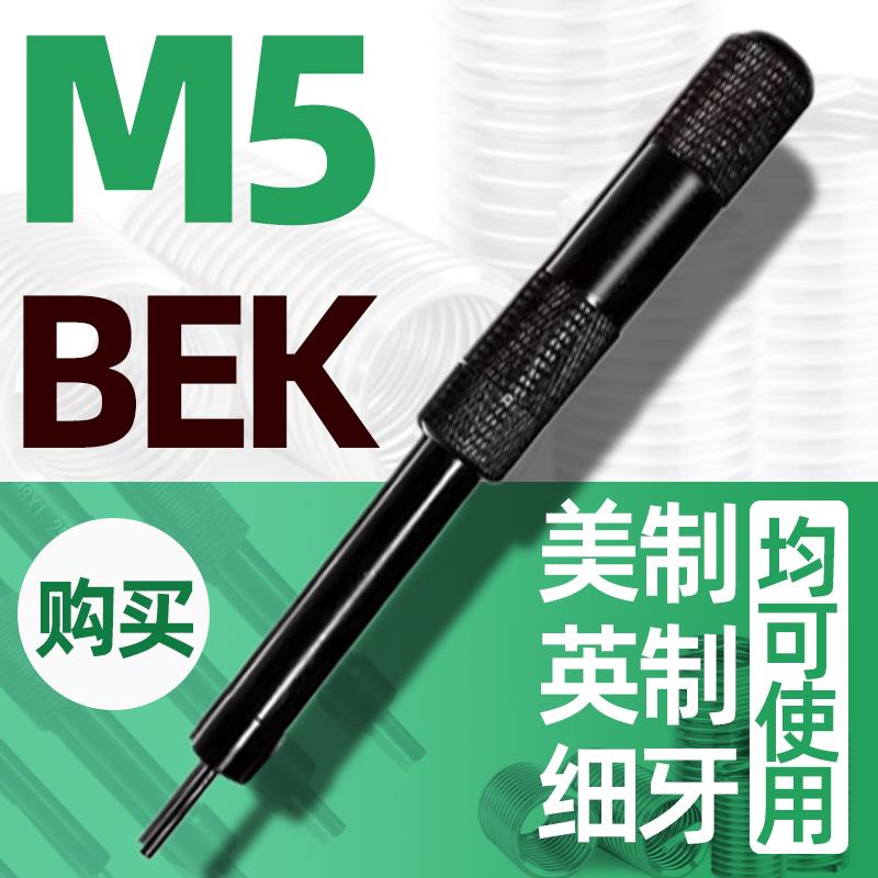 新款钢丝螺套自动冲断器工具去尾冲尾工具牙套柄冲断工具M3M4包邮