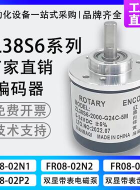 新款全新ZL38S6-1200-G24C-5M自动化设备光电旋转编码器 100-包邮