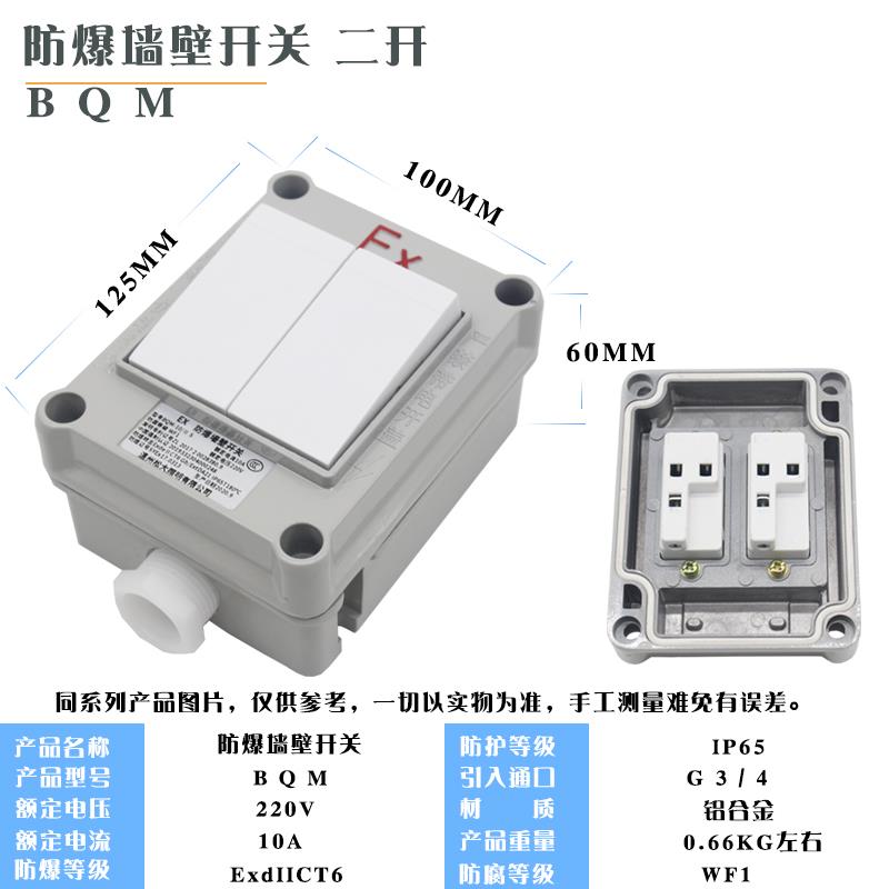 新款防爆墙壁开关 照明开关 转换开关 防爆开关BQM-1开2开3开包邮