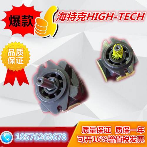 新款海特克内啮合齿轮泵H