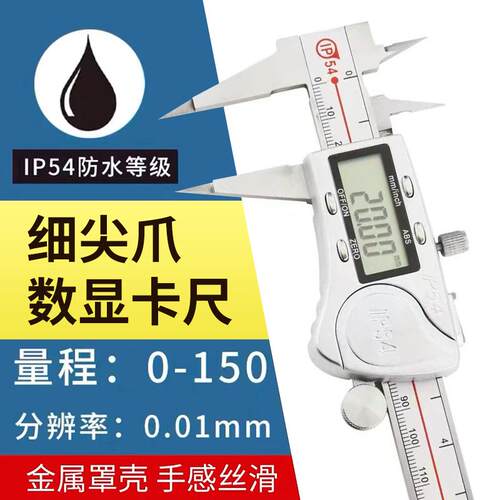 新款不锈钢细尖爪数显卡