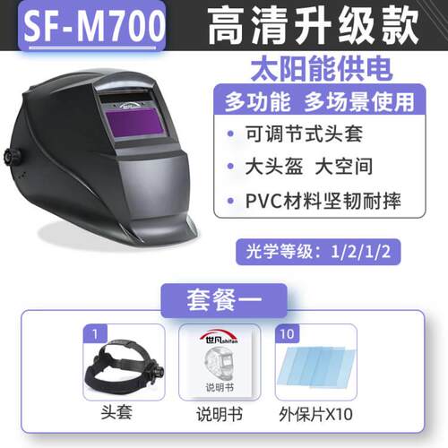 新款世凡电焊面罩防护罩焊工焊帽自动变光镜片全脸轻便头戴式包邮