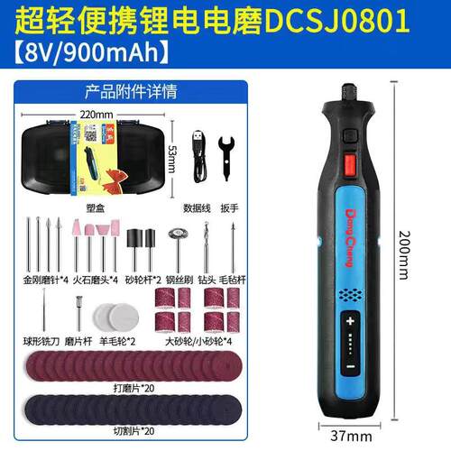 新款东成8V电磨机DCSJ0801小型锂电手持打磨木雕刻工具抛光机包邮