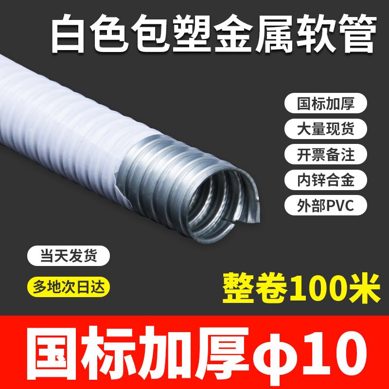 新款国标包塑金属软管穿线管蛇皮管塑料波纹管电线电缆平包阻包邮