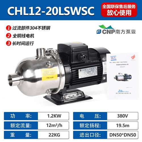 新款南方水泵CHL不锈钢多级泵离心泵220V自来水增压泵空调循包邮