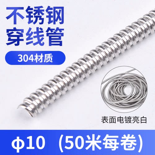 新款整卷304不锈钢穿线管金属软管波纹管电线套管软管电线保包邮