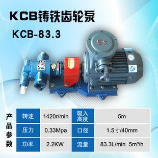 增压泵燃油泵柴油泵机油 83.3齿轮油泵 包邮 KCB18.3 新款 33.3
