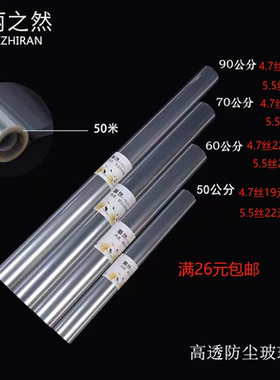 丽之然高透防尘加厚opp塑料卷筒鲜花透明玻璃高度误差约2公分