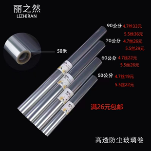 丽之然高透防尘加厚opp塑料卷筒鲜花透明玻璃高度误差约2公分