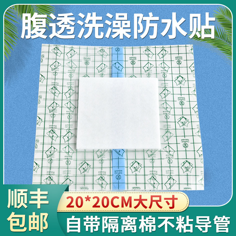 麦士康腹透洗澡防水贴保护袋膜术后伤口大血透洗澡贴腹膜透析用品