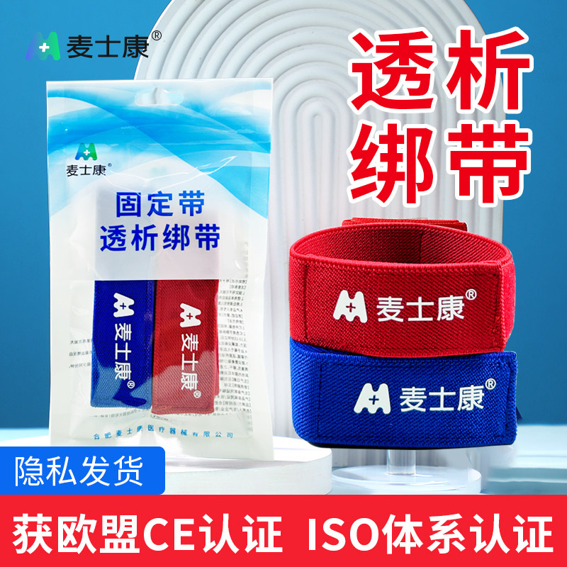 麦士康透析专用绑带绷带加宽血透止血带护理肾友医用加长加柔自粘