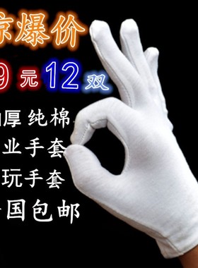白色纯棉布礼仪手套薄文玩接待开车表演检阅盘珠作业白手套棉薄款