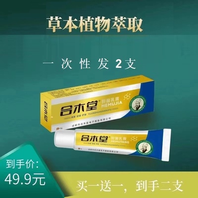 合木堂乳膏
