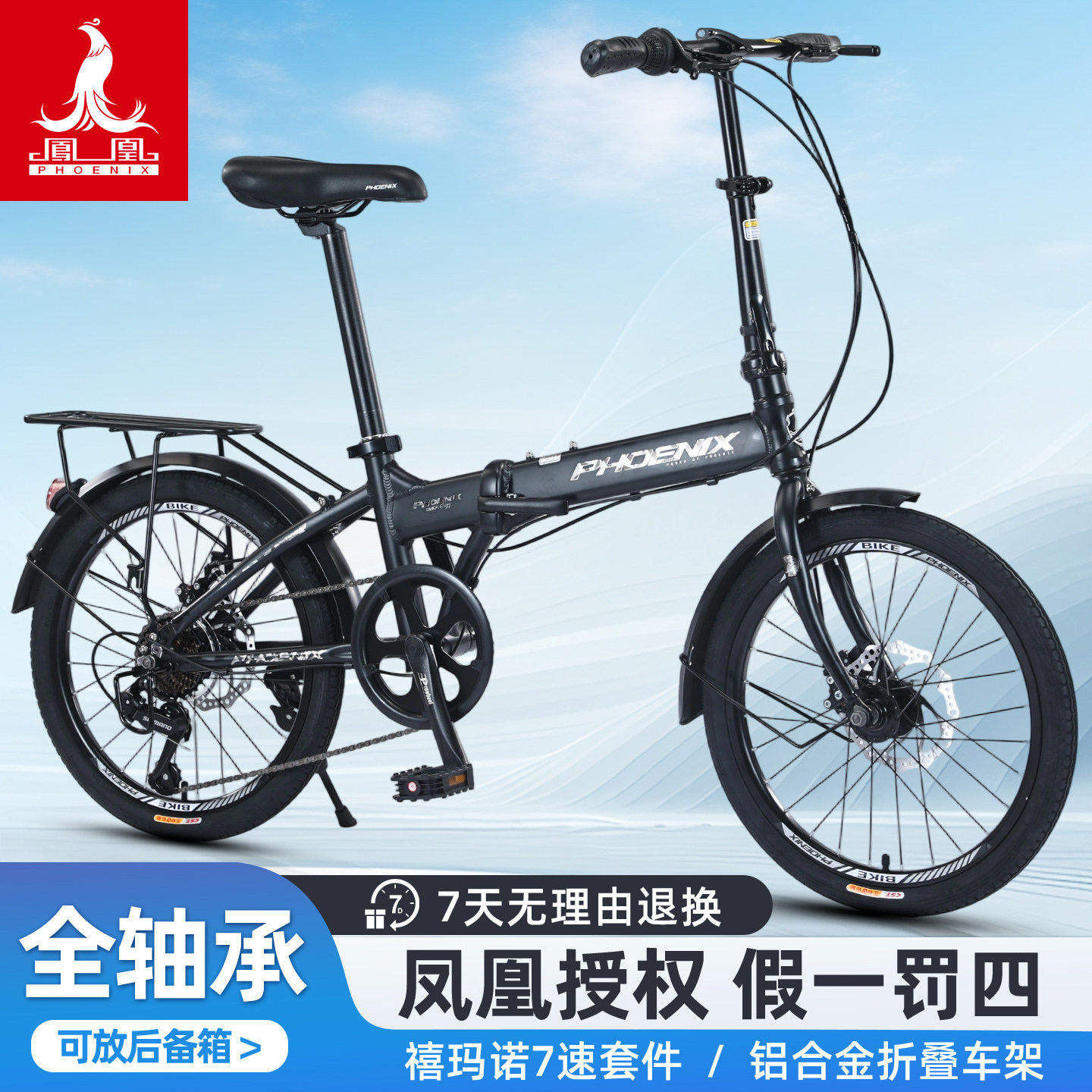 凤凰折叠自行车20寸男女超轻便携变速车15秒快速折叠车免安装单车