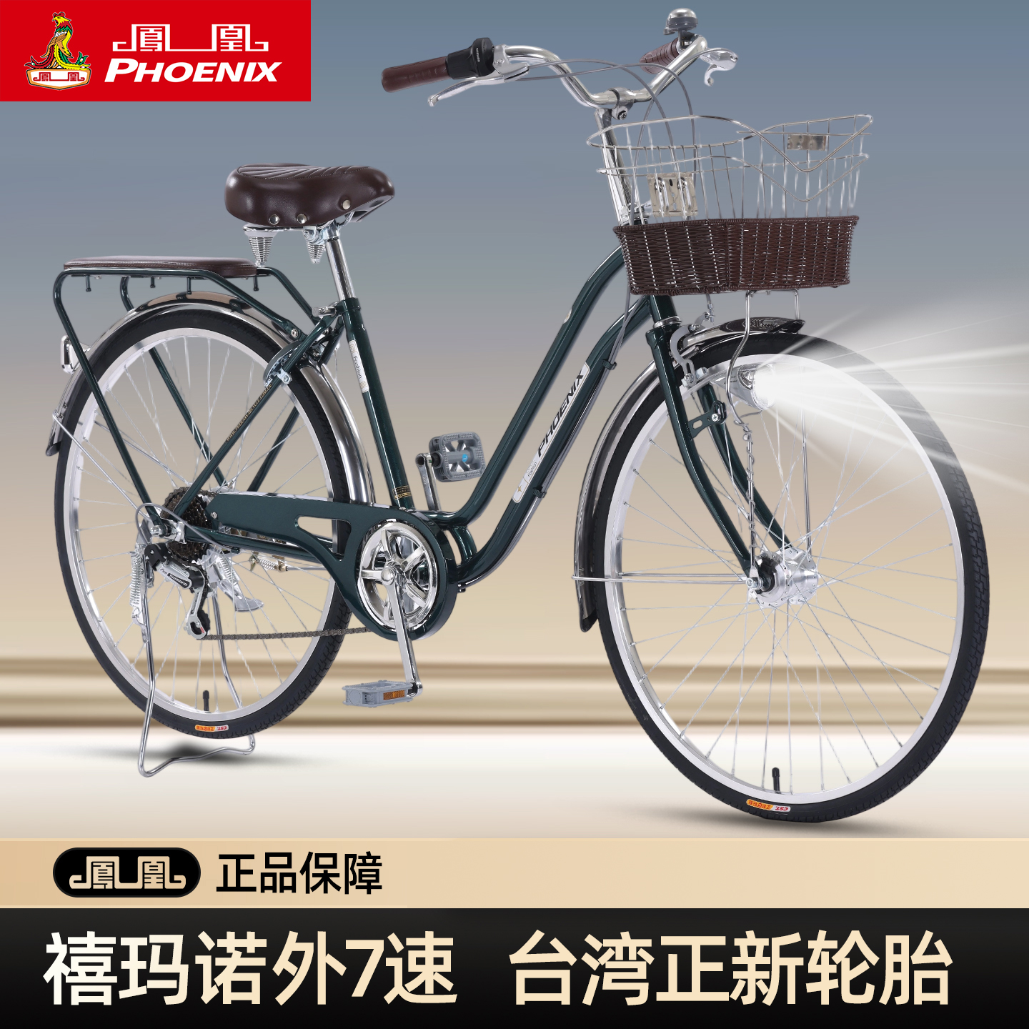 凤凰自行车通勤车外七速日式复古老式成人男女禧玛诺变速弯梁单车