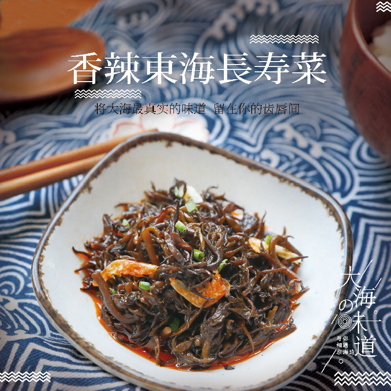 顺生东海羊栖菜长寿菜100g每海带