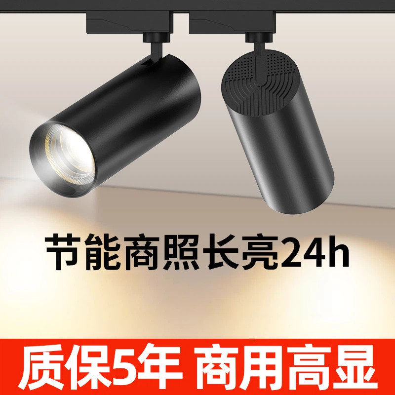 射灯店铺商用COB轨道灯超亮节能服装店展厅背景墙导轨补光led射灯