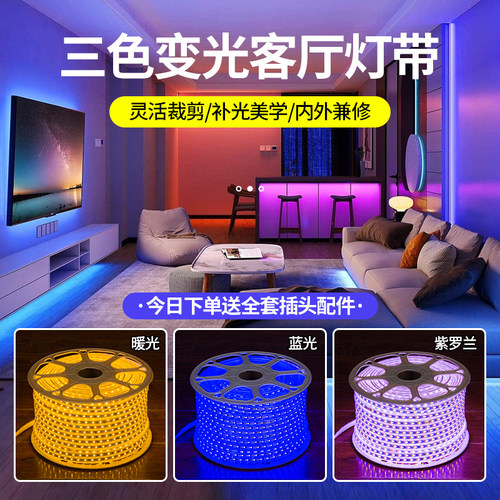 三色变光LED灯室内吊顶氛围灯带
