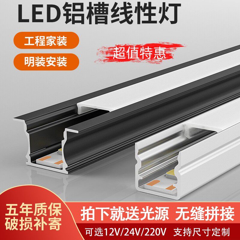 led灯槽线形灯线条灯卡槽线性灯