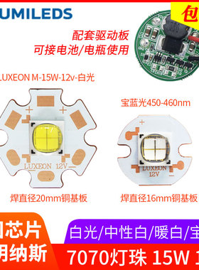 美国进口芯片7070 led灯珠15w大功率水族灯钓鱼强光电筒12v宝蓝光