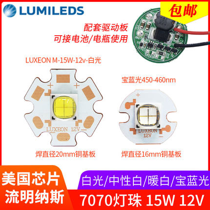 美国进口芯片7070 led灯珠15w大功率水族灯钓鱼强光电筒12v宝蓝光