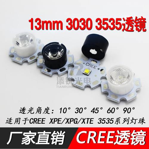 led聚光3535透镜13mm直径10度30
