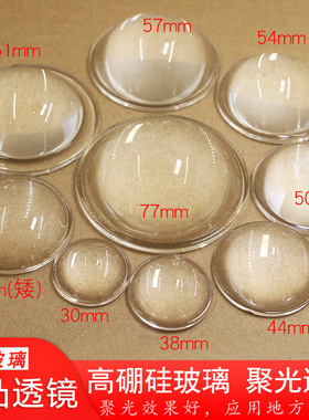 LED聚光玻璃透镜38 20 23 30平底凸透镜4450 57 34手电筒透镜66mm