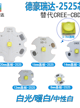 xbd 3w 1w led灯珠ETI 2525芯片LED光源强光手电灯珠贴片XBD白光