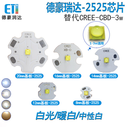 2525XBDLED灯珠贴片光源3w暖光