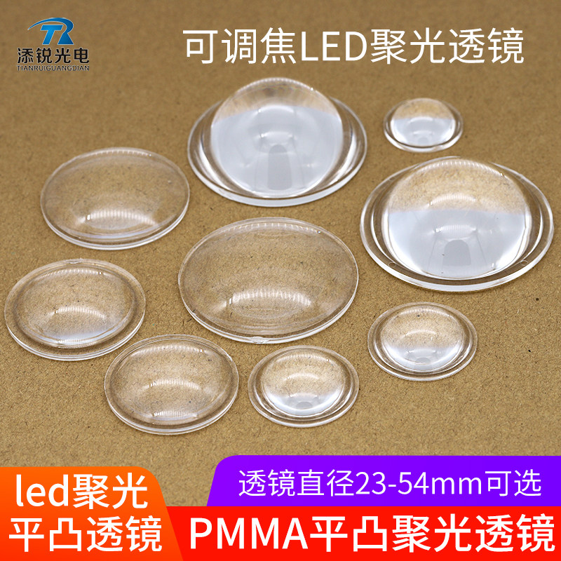亚克力平凸透镜直径20 23 28 29 35 50mm镜可调焦聚光LED透镜pmma