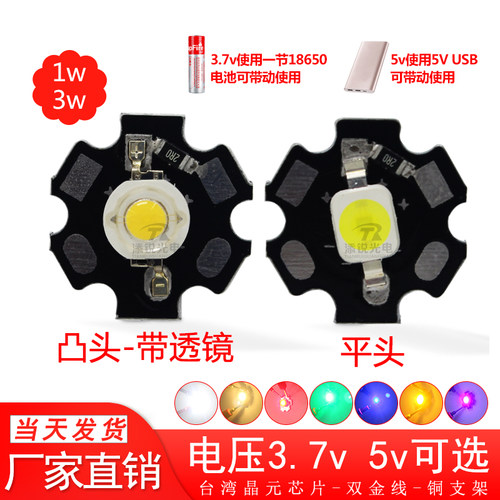5v免驱动led灯珠3.7v电池灯3W大功率紫光蓝光usb电手电筒射灯珠