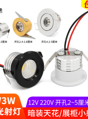 led迷你小筒灯12V开孔灯嵌入展示柜橱柜酒柜1w3w聚光灯天花射灯