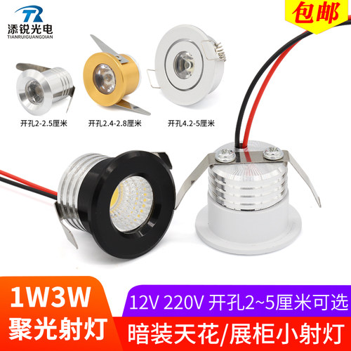 LED迷你小筒灯天花展柜聚光射灯