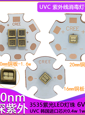 UVC深紫外线led灯珠270nm255 310杀菌消毒6V 1W3535紫光灯芯灯珠