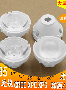LED透镜XPE XPG XTE 3535 3030聚光透镜10度5度30 60度光面21mm