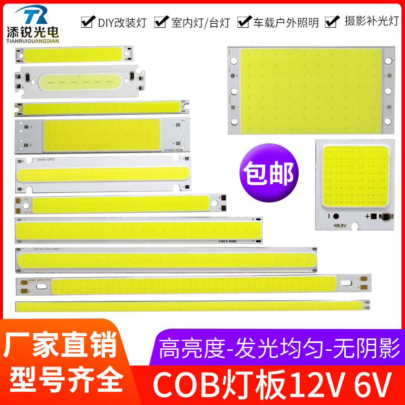 12V长条cob灯板长方形led改造光源面光灯6V照明细长条灯诱鱼灯板