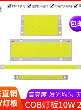LED灯板24V COB硬灯条10W20W长条led高亮灯珠仪器改造面光源长形