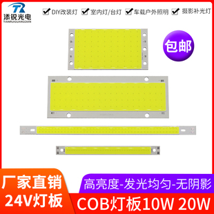 LED灯板24V COB硬灯条10W20W长条led高亮灯珠汽车仪器改造面光源