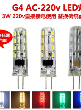 g4两针led灯220v超亮3w插泡插脚低压灯泡水晶灯射灯卤素灯珠吊灯