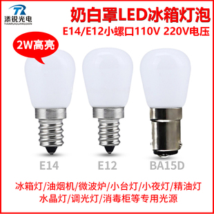 110V冰箱灯泡led灯e14螺口小灯泡led油烟机灯缝纫机灯e12灯泡B15