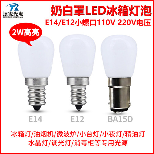 110v220v冰箱灯led螺口E14E12