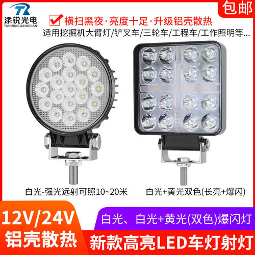 强光远射LED12V24V车大灯爆闪灯
